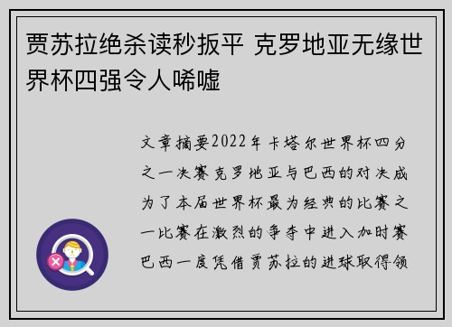 贾苏拉绝杀读秒扳平 克罗地亚无缘世界杯四强令人唏嘘