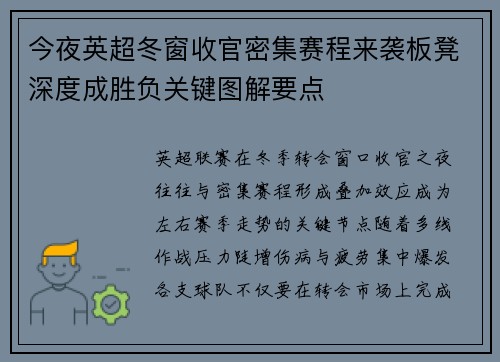 今夜英超冬窗收官密集赛程来袭板凳深度成胜负关键图解要点