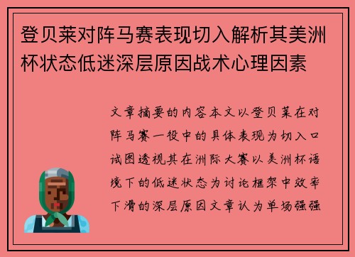 登贝莱对阵马赛表现切入解析其美洲杯状态低迷深层原因战术心理因素